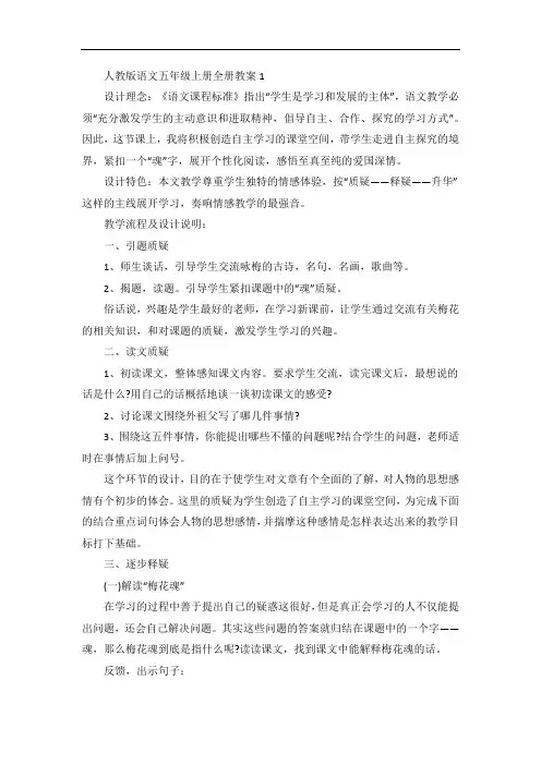 人教版语文五年级上册全册教案