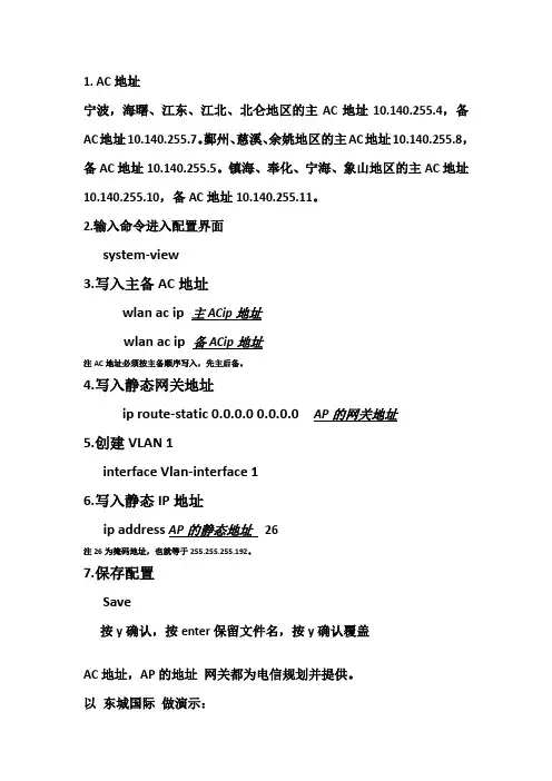 H3C瘦AP步骤