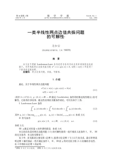 一类半线性两点边值共振问题