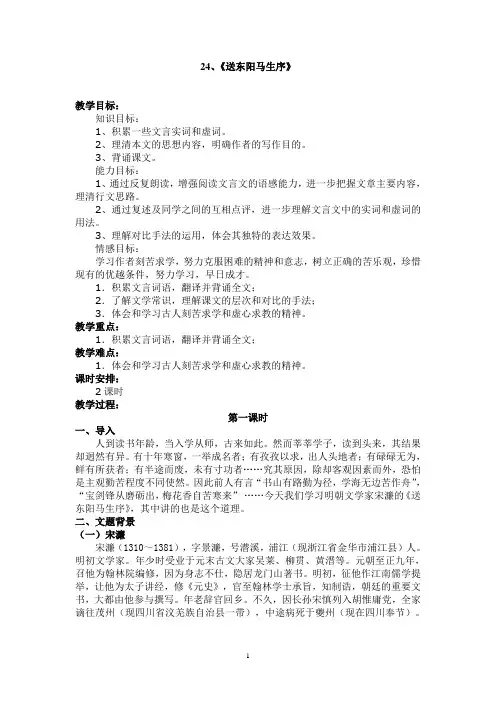 送东阳马生序教案[2]
