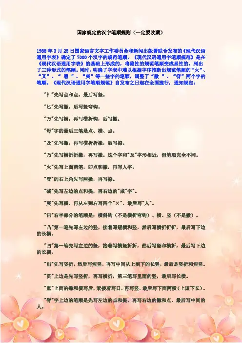 国家规定的汉字笔顺规则