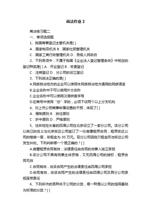 商法作业2