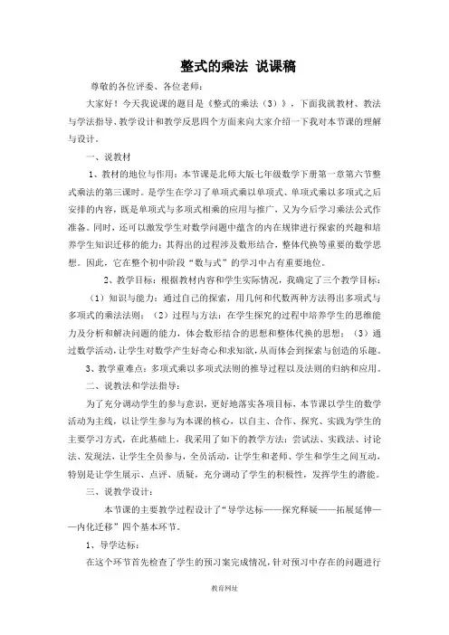 北师大版七年级数学下册 第一章 《整式的乘法》说课稿(喜子的商铺)
