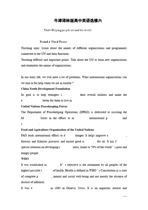 牛津译林版高中英语选修六《Unit 4 Helping people around the world》Word power 教案 2