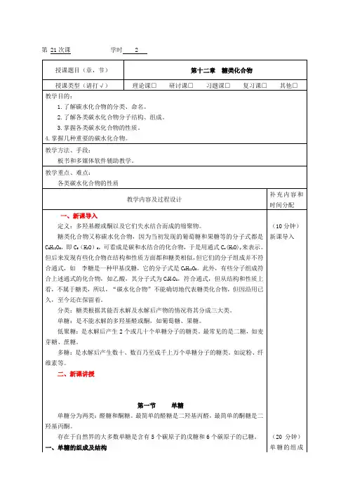 医用化学教案-第十二章 糖类化合物-2学时