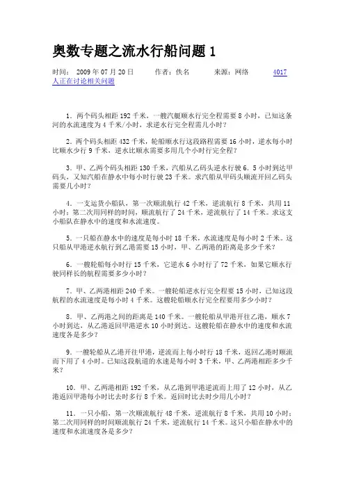 奥数专题之流水行船问题
