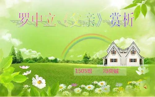 名作欣赏----父亲