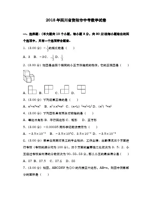 四川省资阳市中考数学试卷含答案解析(word版)
