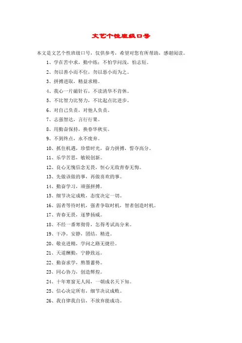 文艺个性班级口号