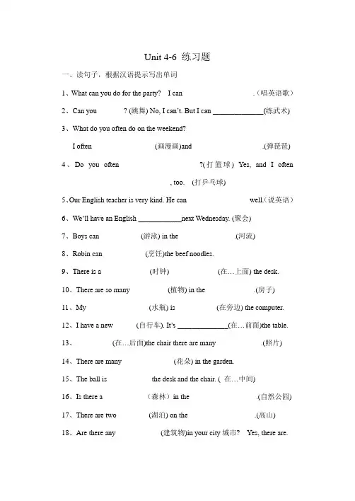 2016年PEP人教版小学五年级英语上册第4-6单元练习题