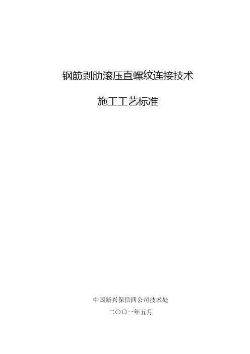 钢筋直螺纹连接 2