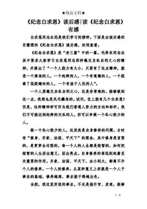 《纪念白求恩》读后感-读《纪念白求恩》有感