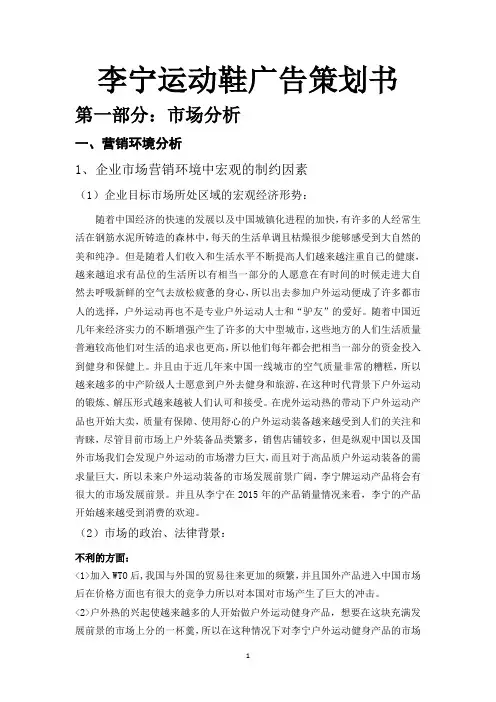 李宁运动鞋广告策划书
