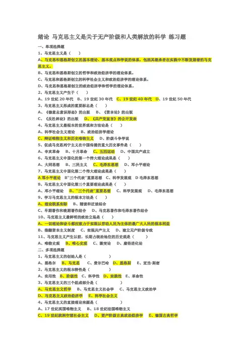 马克思主义基本原理概论1-3章练习题及答案
