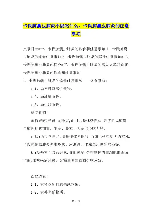 卡氏肺囊虫肺炎不能吃什么,卡氏肺囊虫肺炎的注意事项