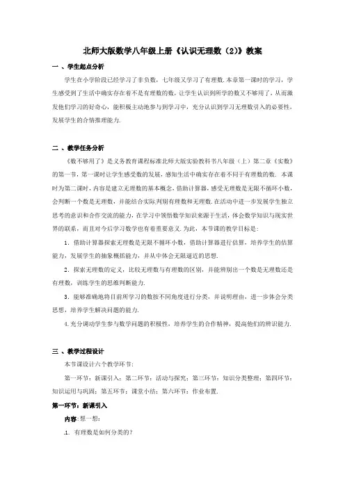 北师大版初中数学八年级上册第二章《2.1认识无理数》 教案 