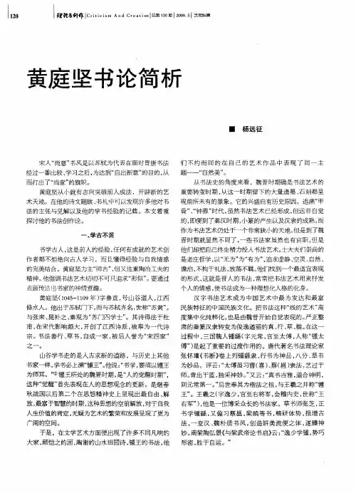 黄庭坚书论简析