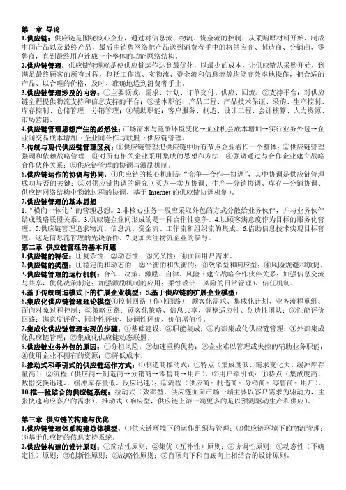 (完整版)供应链管理重点(马士华版)