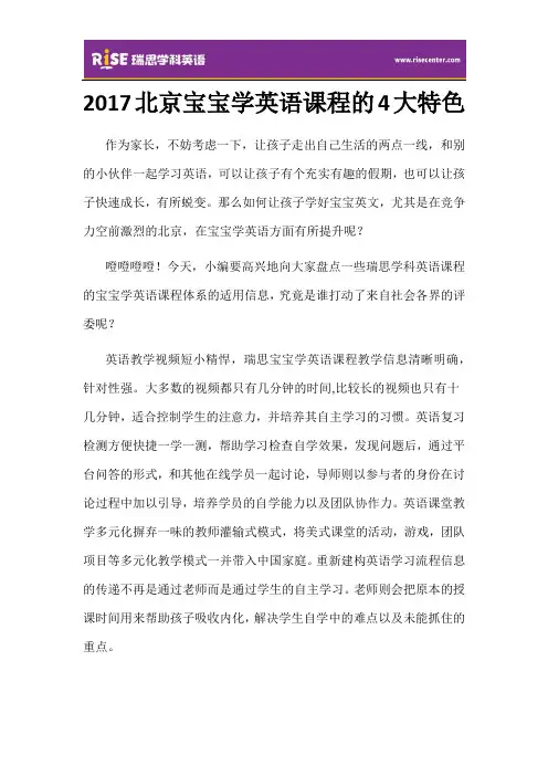 2017北京宝宝学英语课程的4大特色