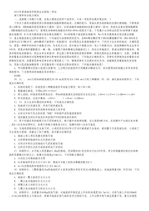 2013年高考真题——理综(浙江卷) Word版含答案.pdf