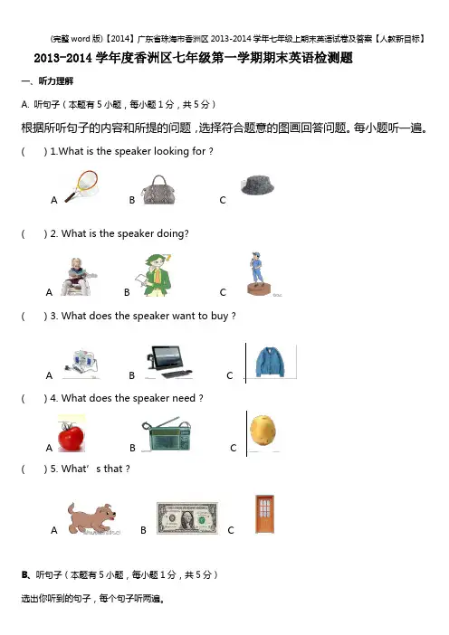 (完整word版)【】广东省珠海市香洲区-学年七年级上期末英语试卷及答案【人教新目标】