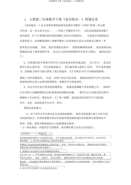 二年级数学下册《表内除法一》教学反思