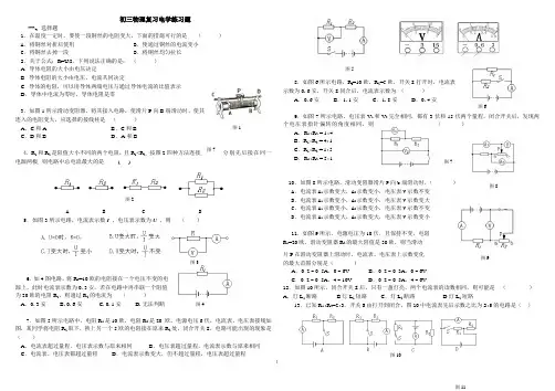 初三物理复习电学练习题