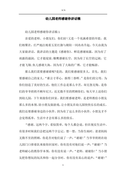 幼儿园老师感谢你讲话稿