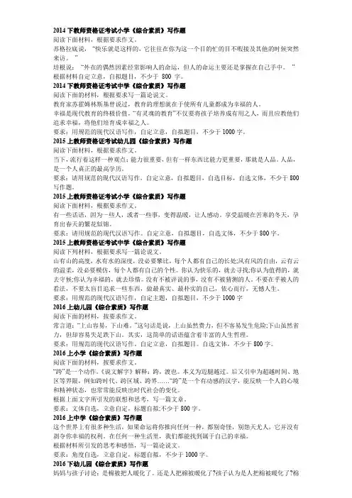 2014年-2019年教师资格证考试中小学作文题集