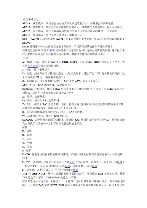 红警3快捷键攻略
