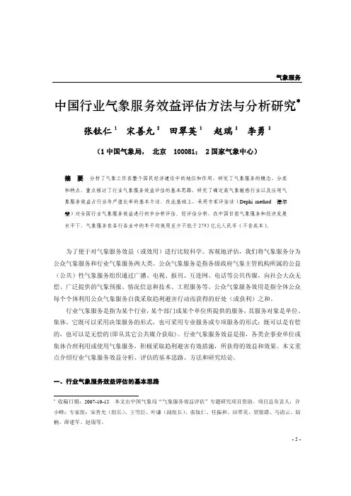气象服务