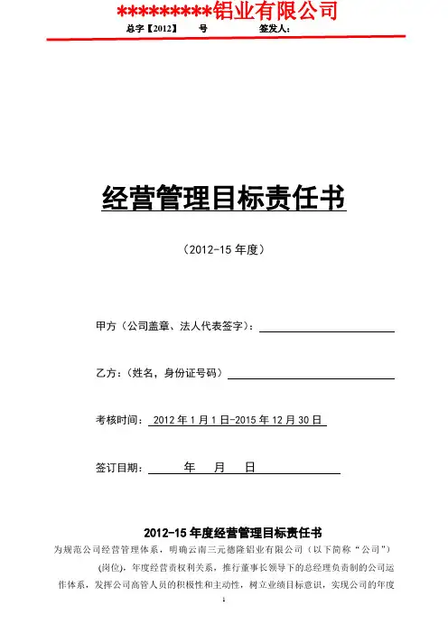 总经理目标责任书