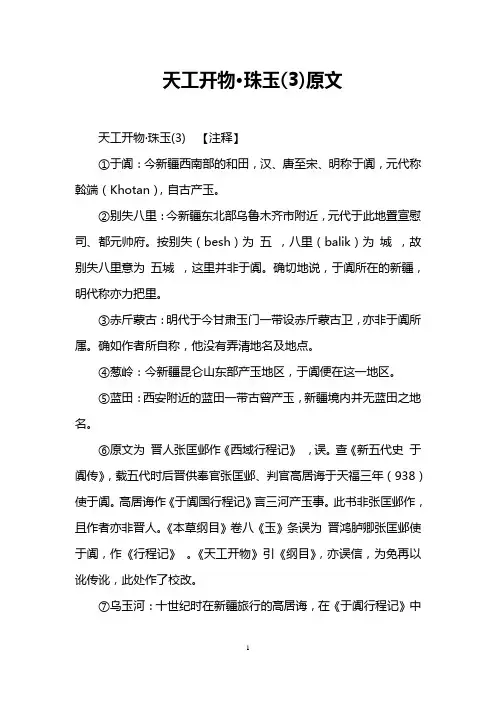 天工开物·珠玉(3)原文