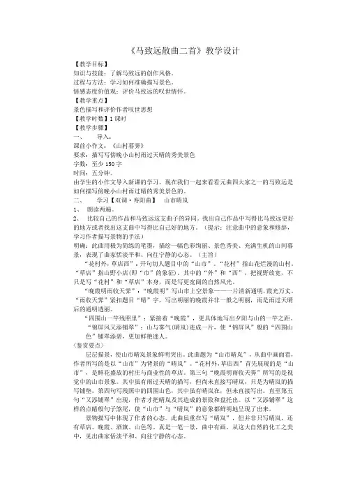 马致远散曲二首