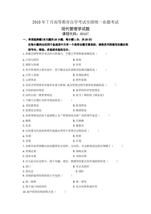 现代管理学历年真题