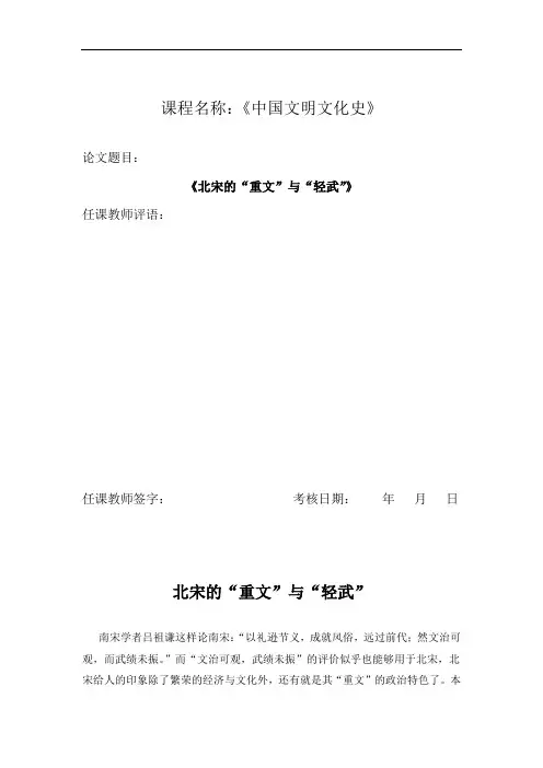 中国文明文化史作文样本1(10111219)