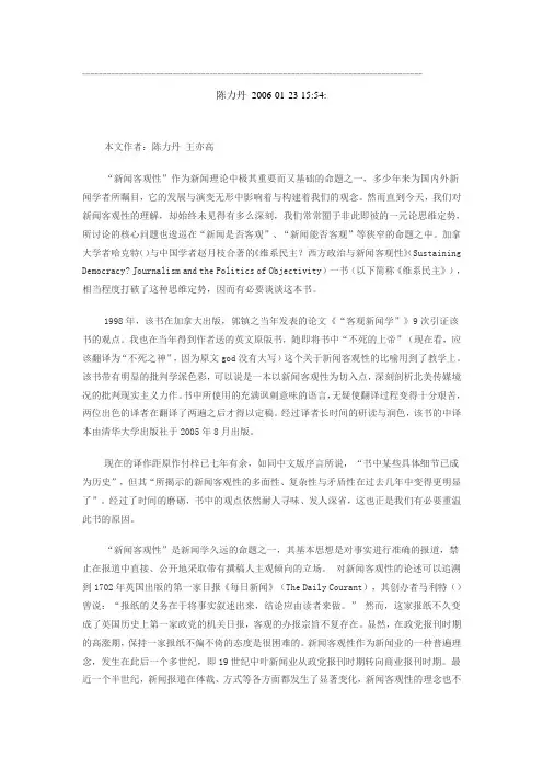 深刻理解“新闻客观性”