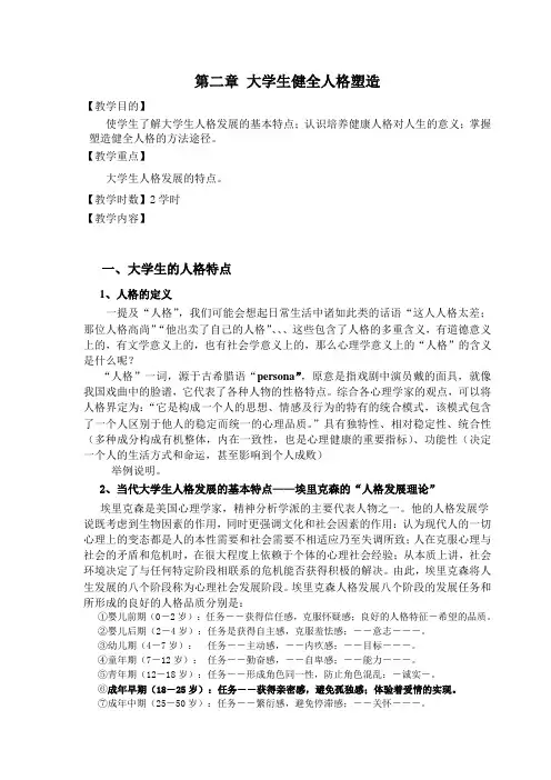大学生健全人格塑造