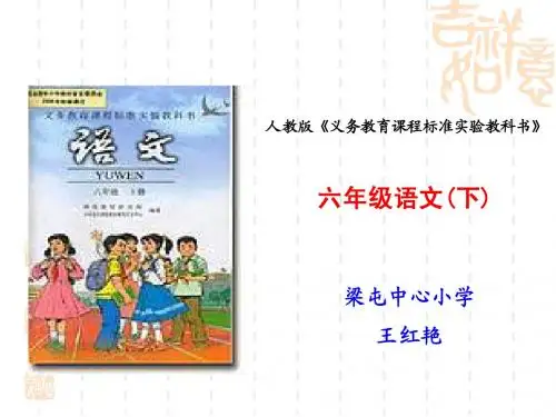六年级下册语文知识树课件