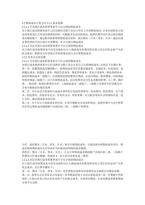 企业物流成本分析