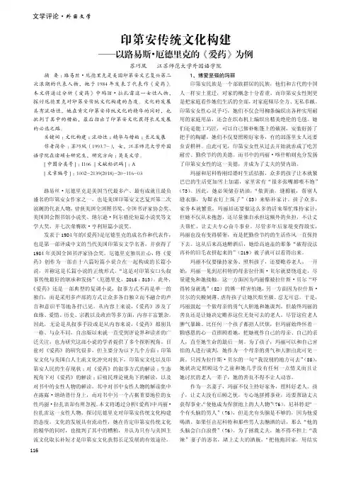 印第安传统文化构建——以路易斯·厄德里克的《爱药》为例