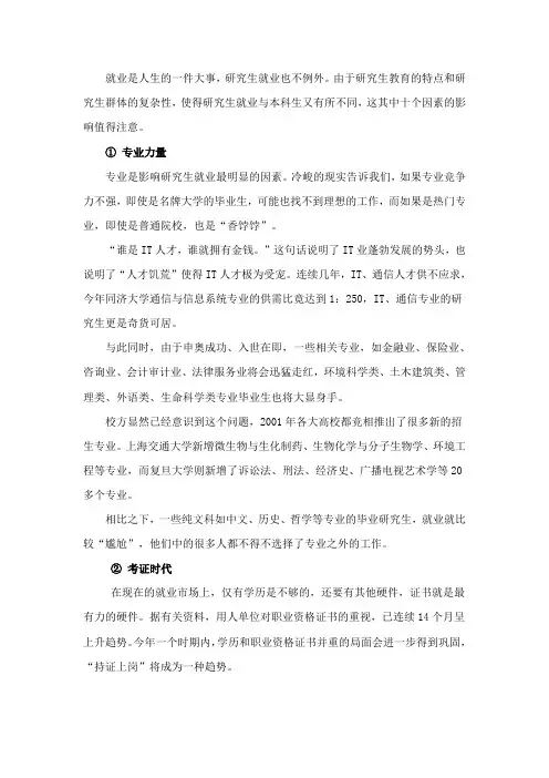 影响就业的因素