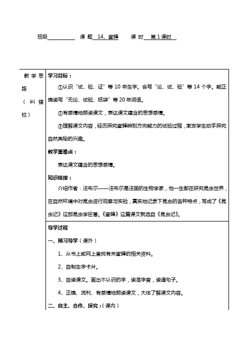 小学三年级语文《蜜蜂》导学案