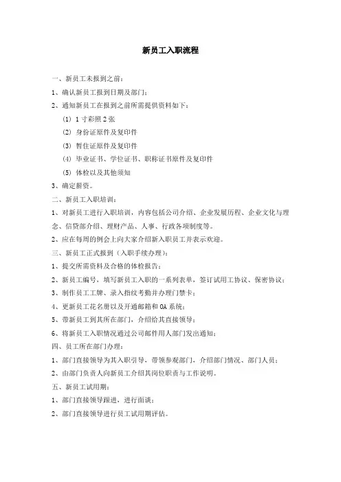 新员工入职流程 4