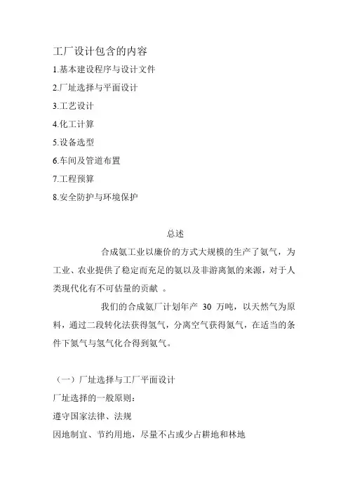 工厂设计包含的内容