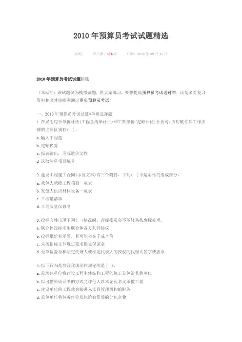 预算员考试试题精选
