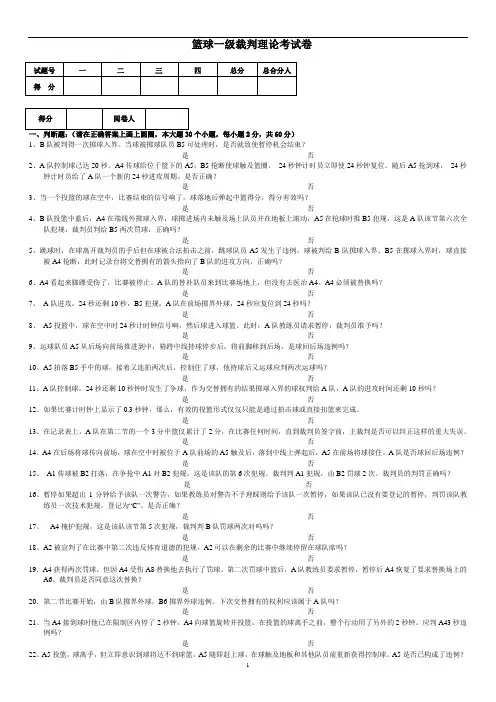 一级篮球裁判考试题2014-1