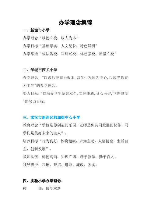 办学理念集锦