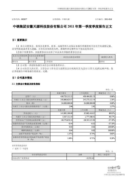 中钢天源：2011年第一季度报告正文
 2011-04-16