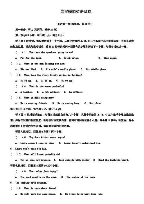 (高考模拟英语试卷50份合集)襄阳市第五中学高考模拟英语试卷合集